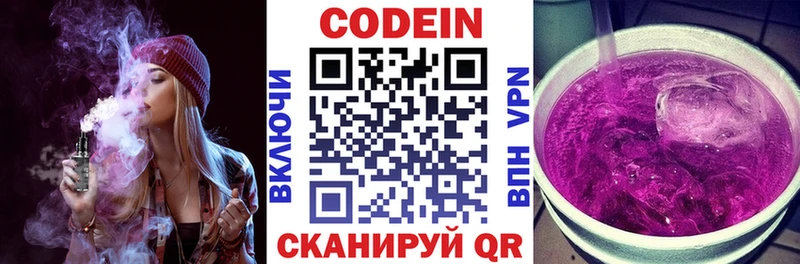 купить закладку  блэк спрут tor  Кодеиновый сироп Lean Purple Drank  Новодвинск 